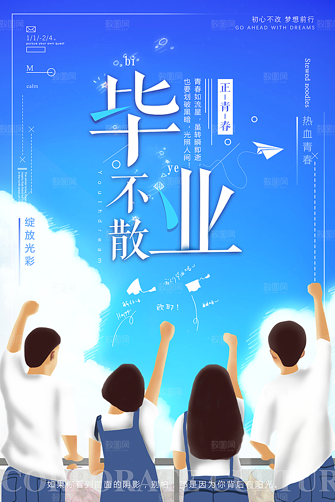 青春毕业海报致青春毕业季纪念册