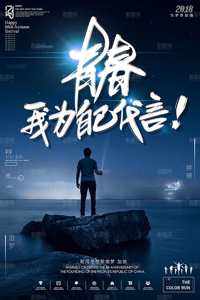 青春毕业设计海报毕业季纪念册致青春