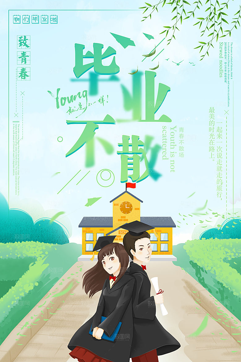 青春毕业海报致青春毕业季纪念册