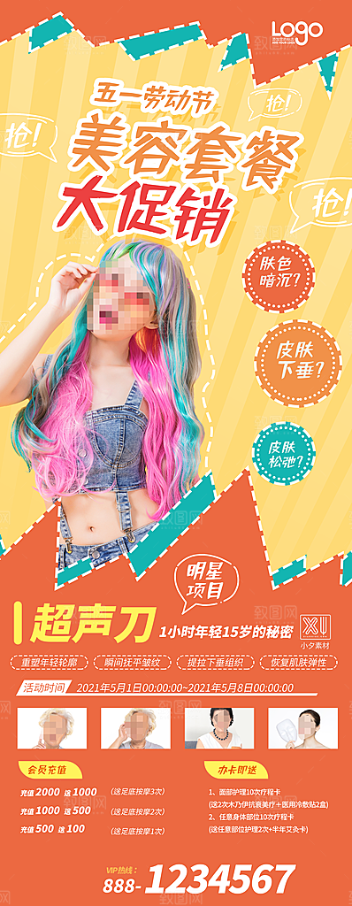 五一劳动节促销宣传展架易拉宝