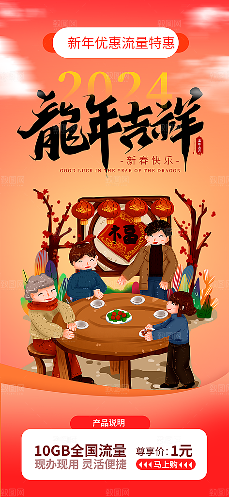 龙年红色新年元宵元旦年会喜庆活动
