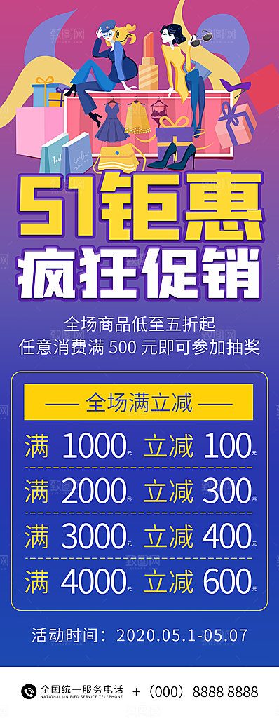 五一劳动节促销宣传展架易拉宝