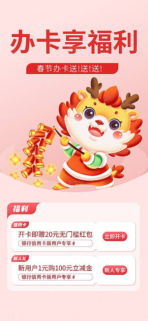 龙年红色新年元宵元旦年会喜庆活动