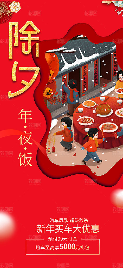 龙年红色新年元宵元旦年会喜庆活动