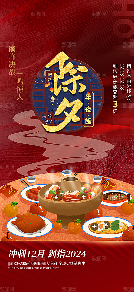 龙年红色新年元宵元旦年会喜庆活动