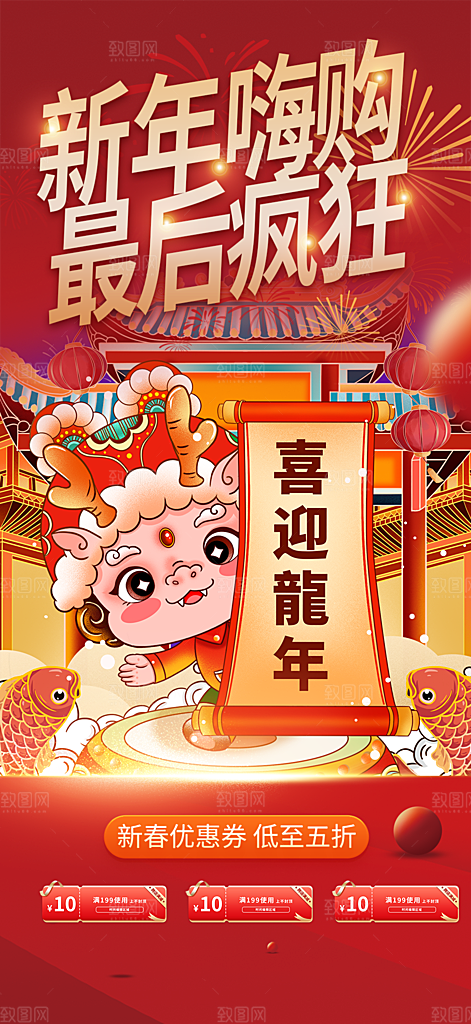 龙年红色新年元宵元旦年会喜庆活动