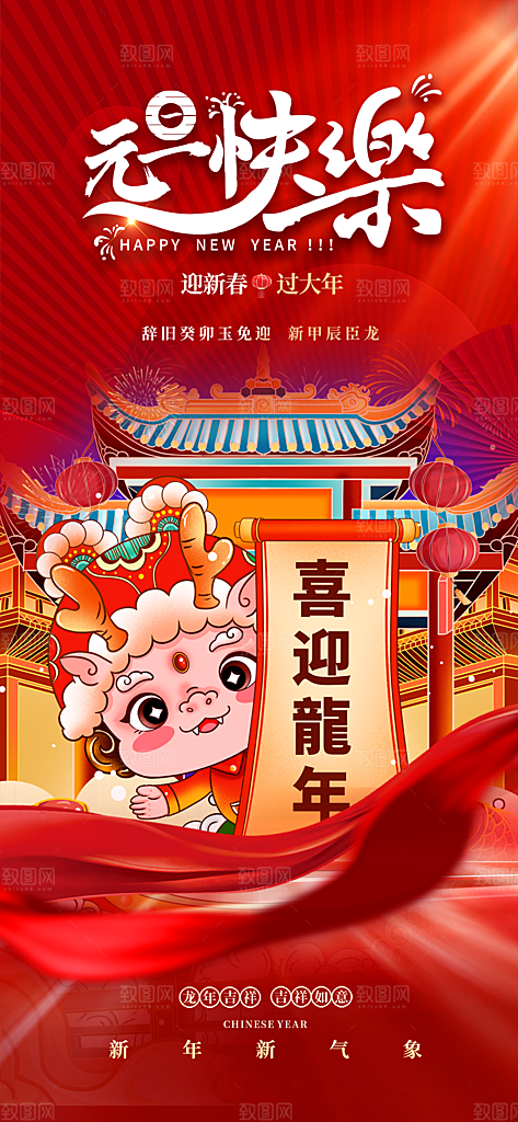 龙年红色新年元宵元旦年会喜庆活动