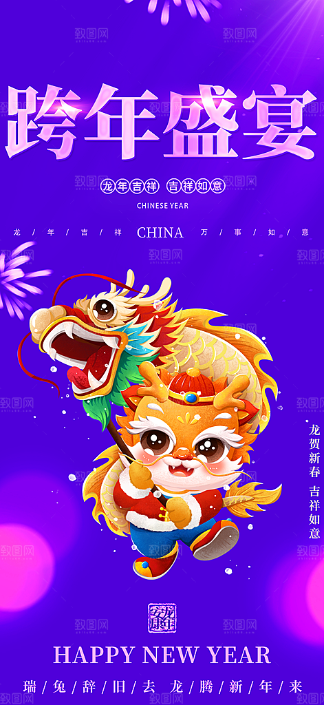 龙年红色新年元宵元旦年会喜庆活动