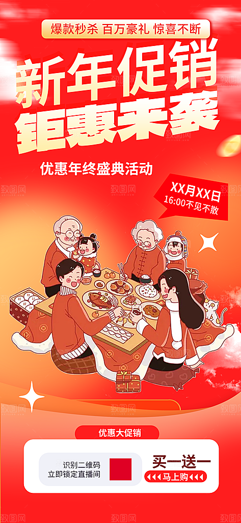 龙年红色新年元宵元旦年会喜庆活动