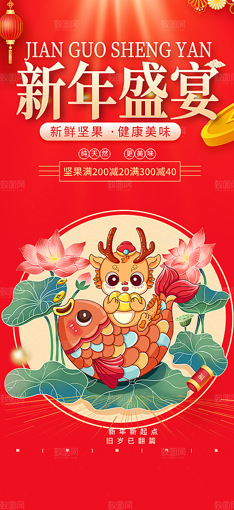 龙年红色新年元宵元旦年会喜庆活动