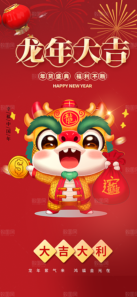 龙年红色新年元宵元旦年会喜庆活动