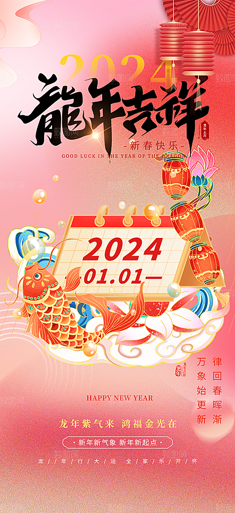龙年红色新年元宵元旦年会喜庆活动