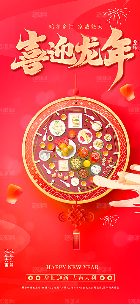 龙年红色新年元宵元旦年会喜庆活动