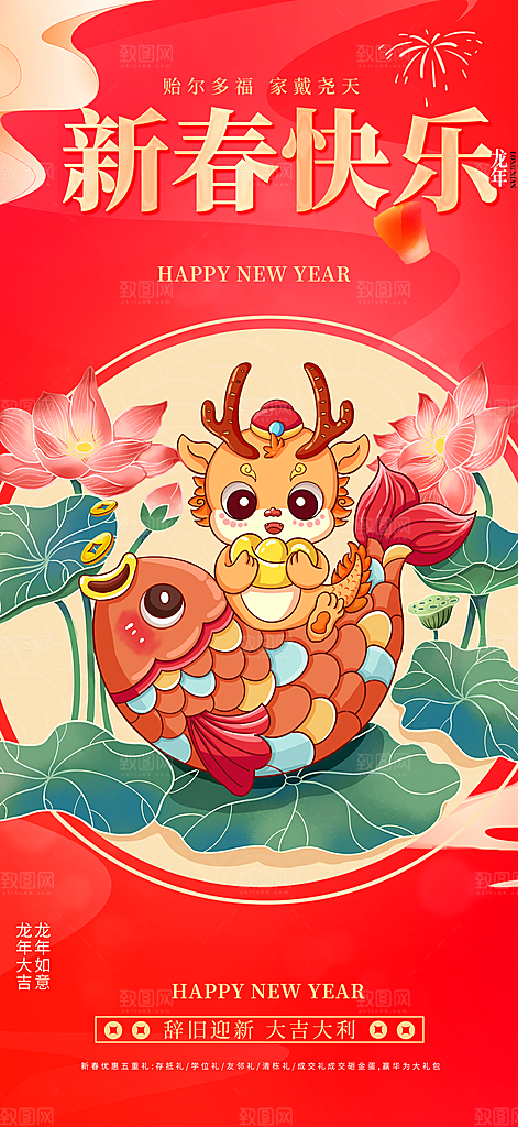 龙年红色新年元宵元旦年会喜庆活动