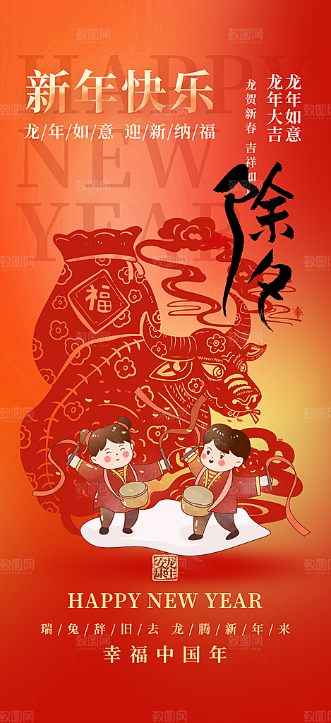 龙年红色新年元宵元旦年会喜庆活动