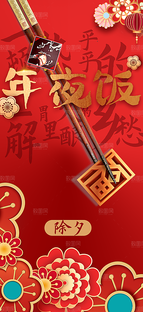 龙年红色新年元宵元旦年会喜庆活动
