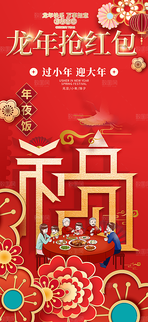龙年红色新年元宵元旦年会喜庆活动