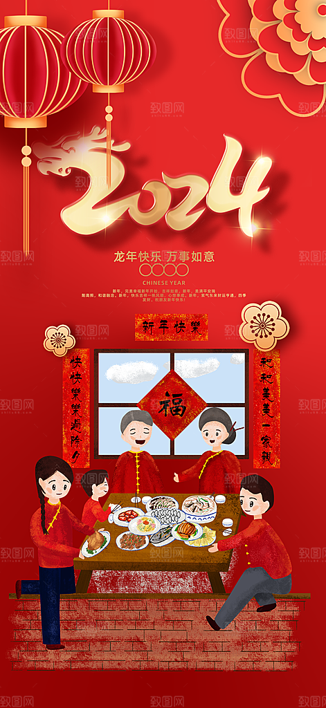 龙年红色新年元宵元旦年会喜庆活动