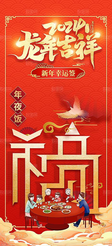 龙年红色新年元宵元旦年会喜庆活动