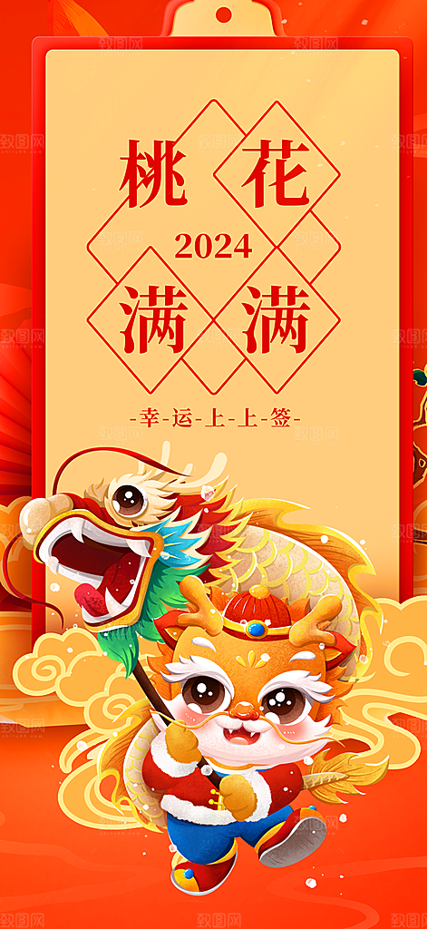 龙年红色新年元宵元旦年会喜庆活动