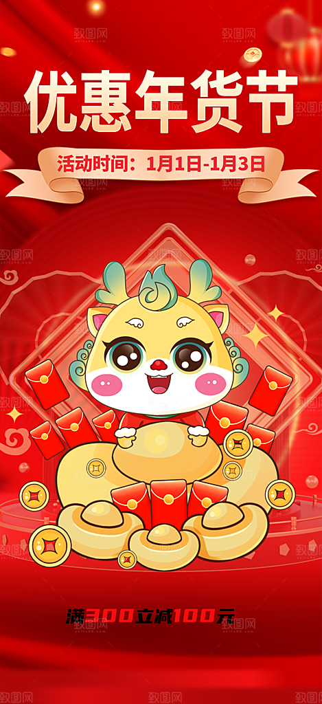 龙年红色新年元宵元旦年会喜庆活动
