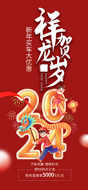 龙年红色新年元宵元旦年会喜庆活动