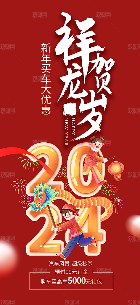 龙年红色新年元宵元旦年会喜庆活动