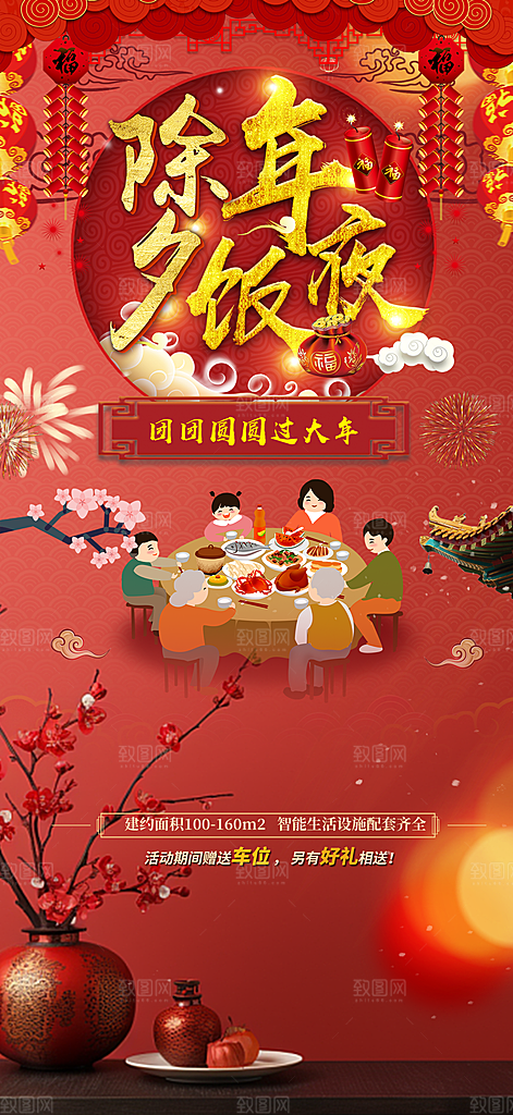 龙年红色新年元宵元旦年会喜庆活动