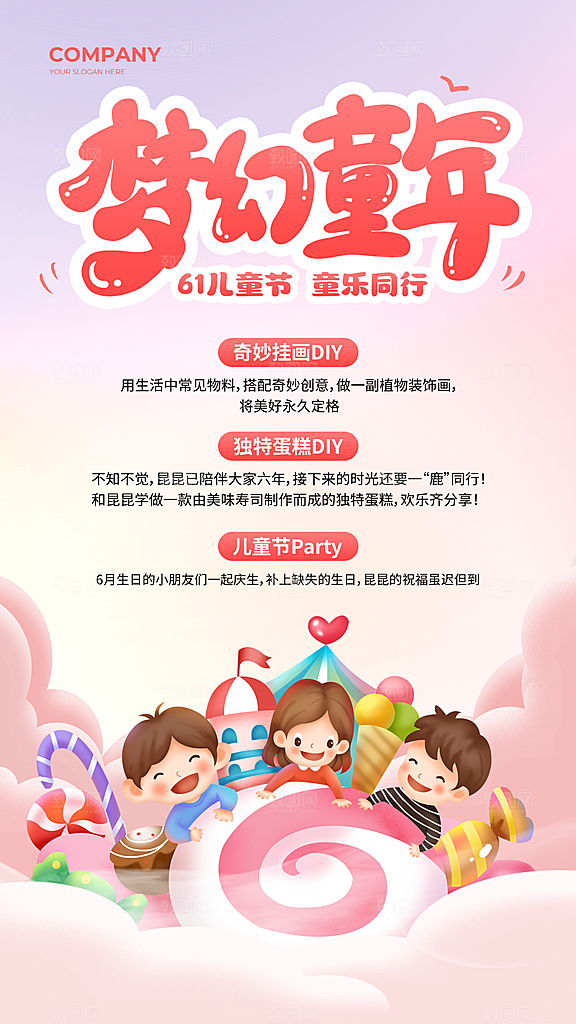 六一儿童节快乐手机海报