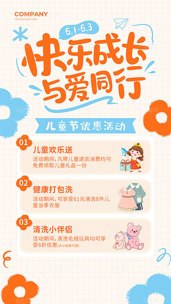 六一儿童节快乐手机海报