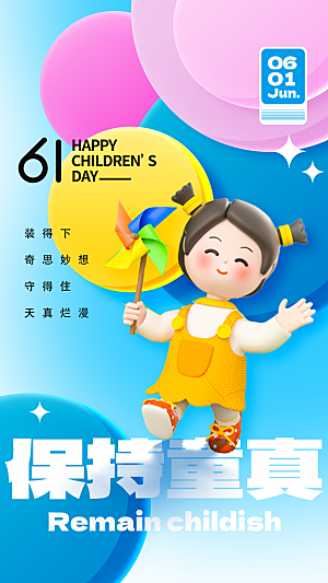 六一儿童节快乐手机海报