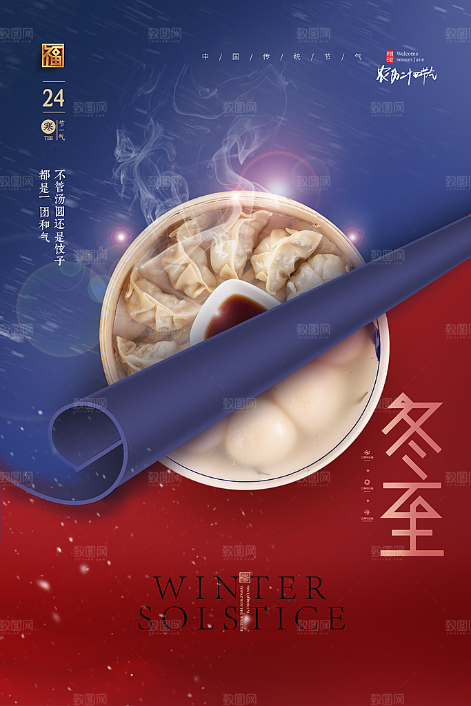 二十四节气冬至海报
