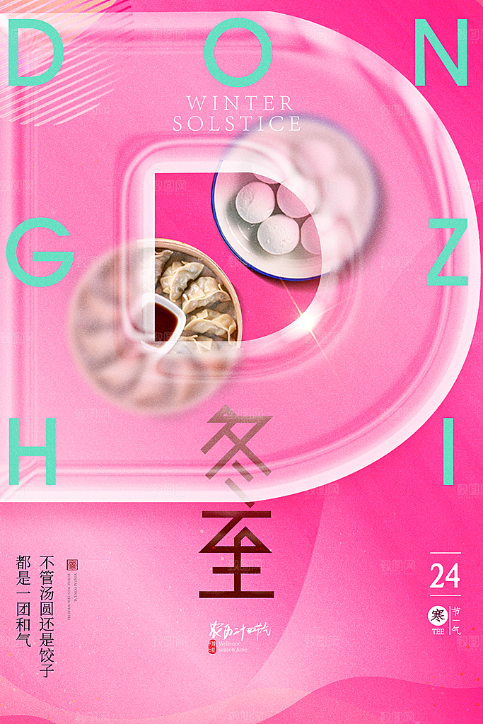 二十四节气冬至海报