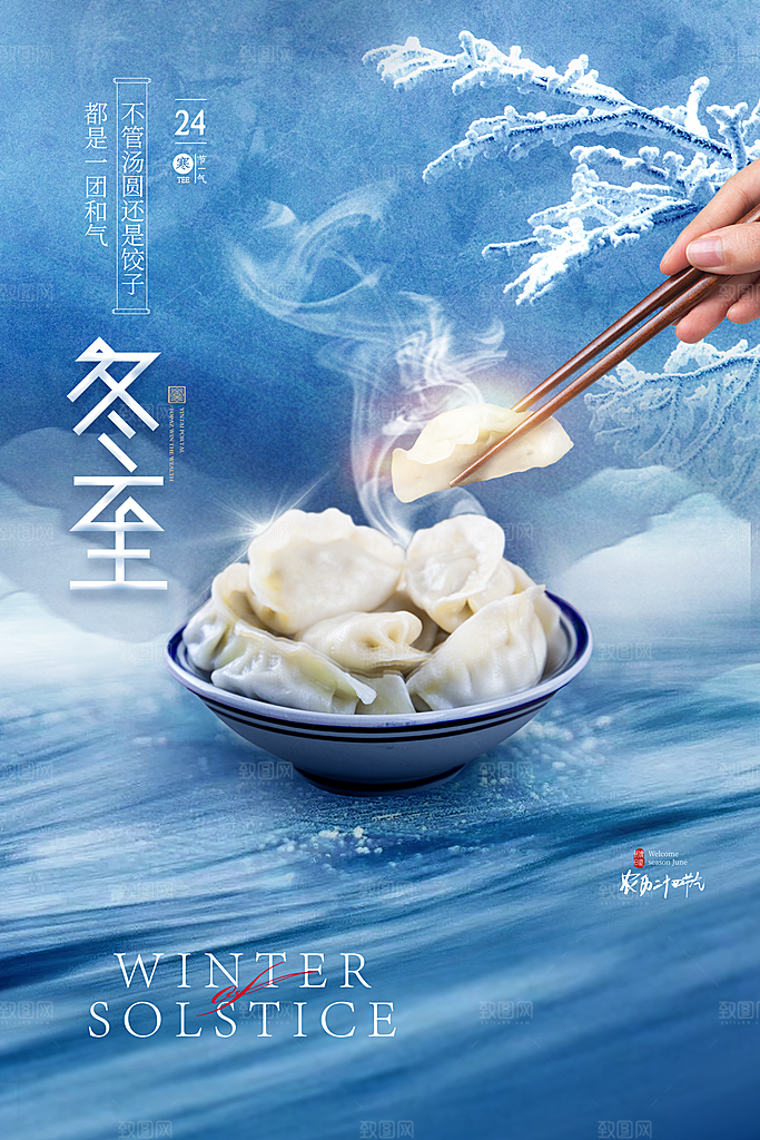 二十四节气冬至海报