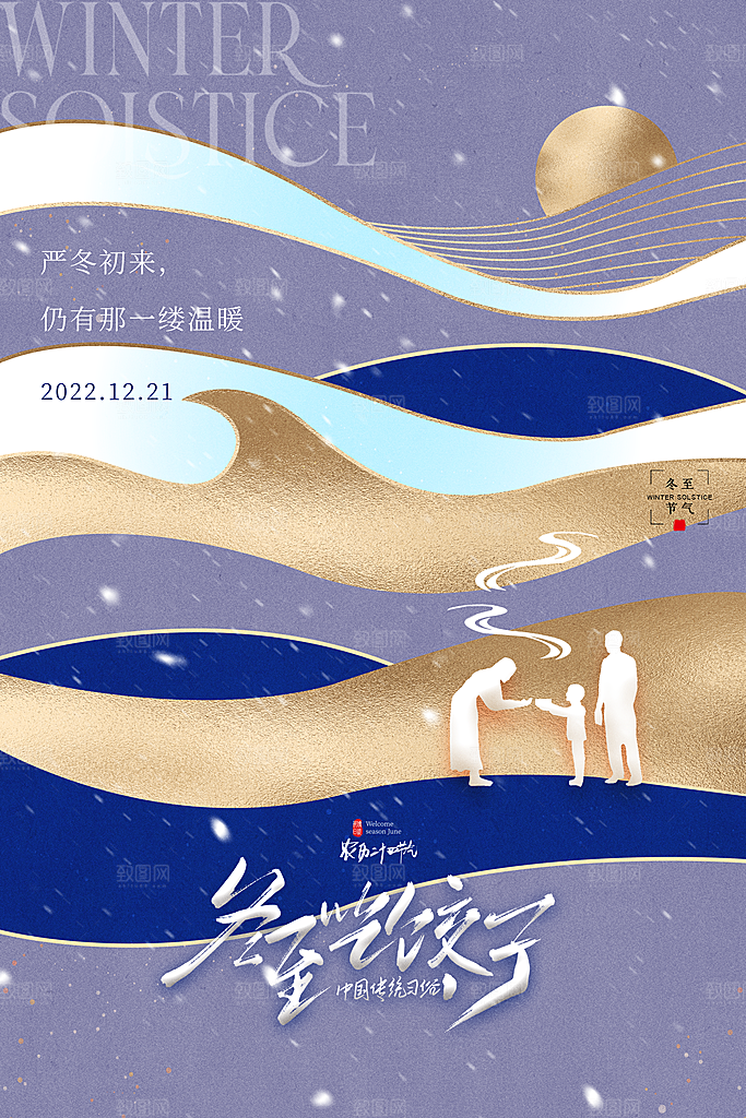 二十四节气冬至海报