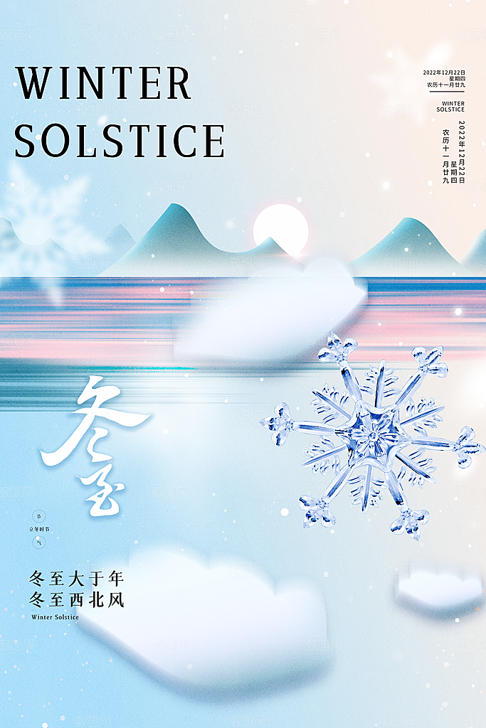 二十四节气冬至海报