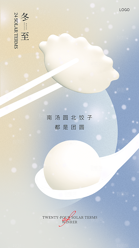 二十四节气冬至海报