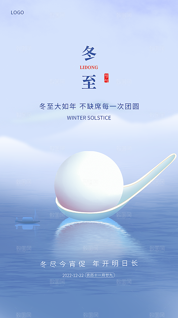 二十四节气冬至海报