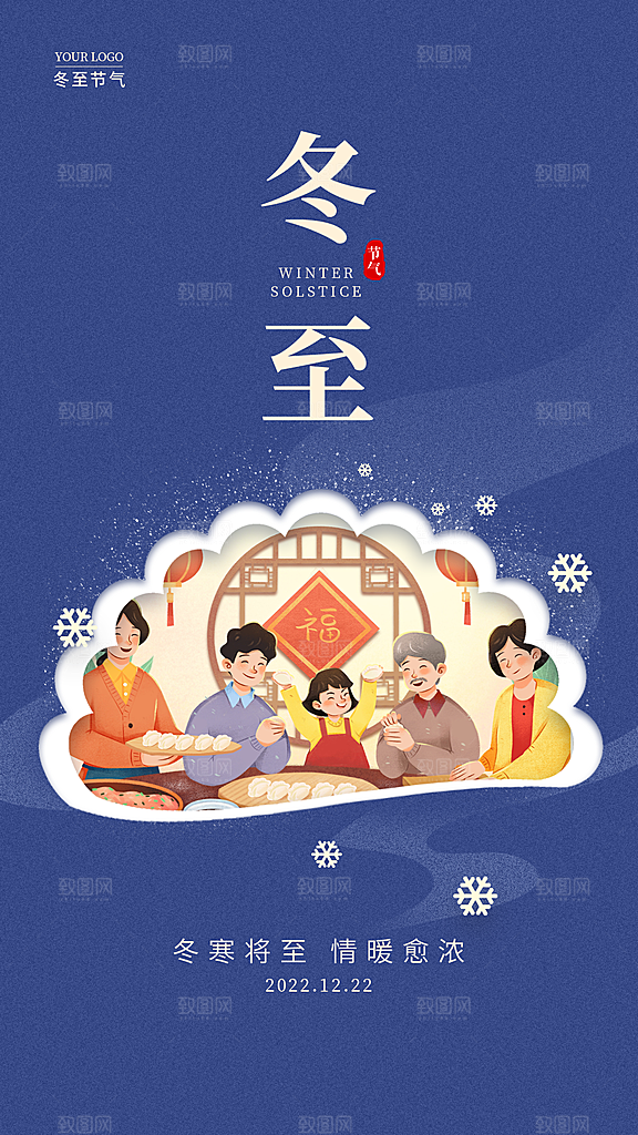 二十四节气冬至海报