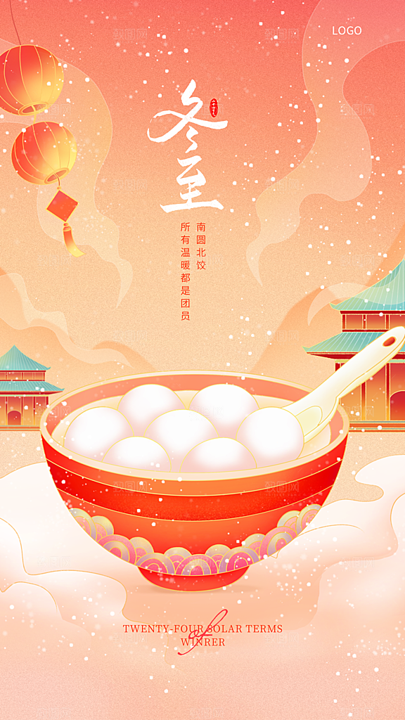 二十四节气冬至海报