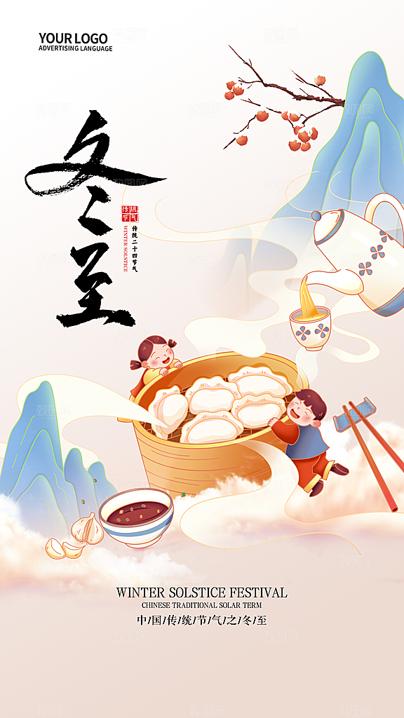 二十四节气冬至海报