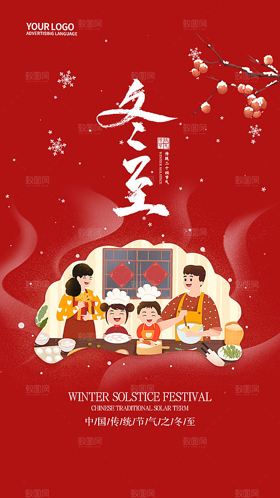 二十四节气冬至海报