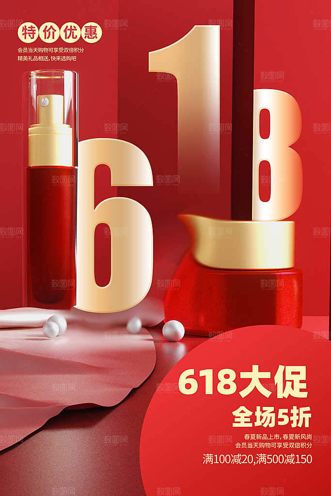 618年中大促盛典海报