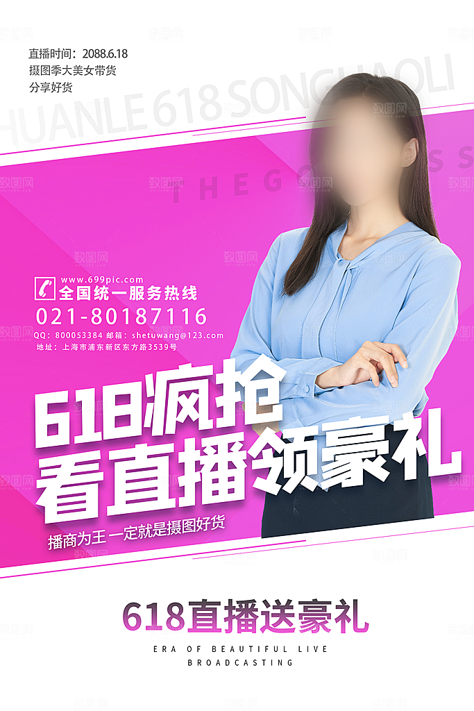 618年中大促盛典海报