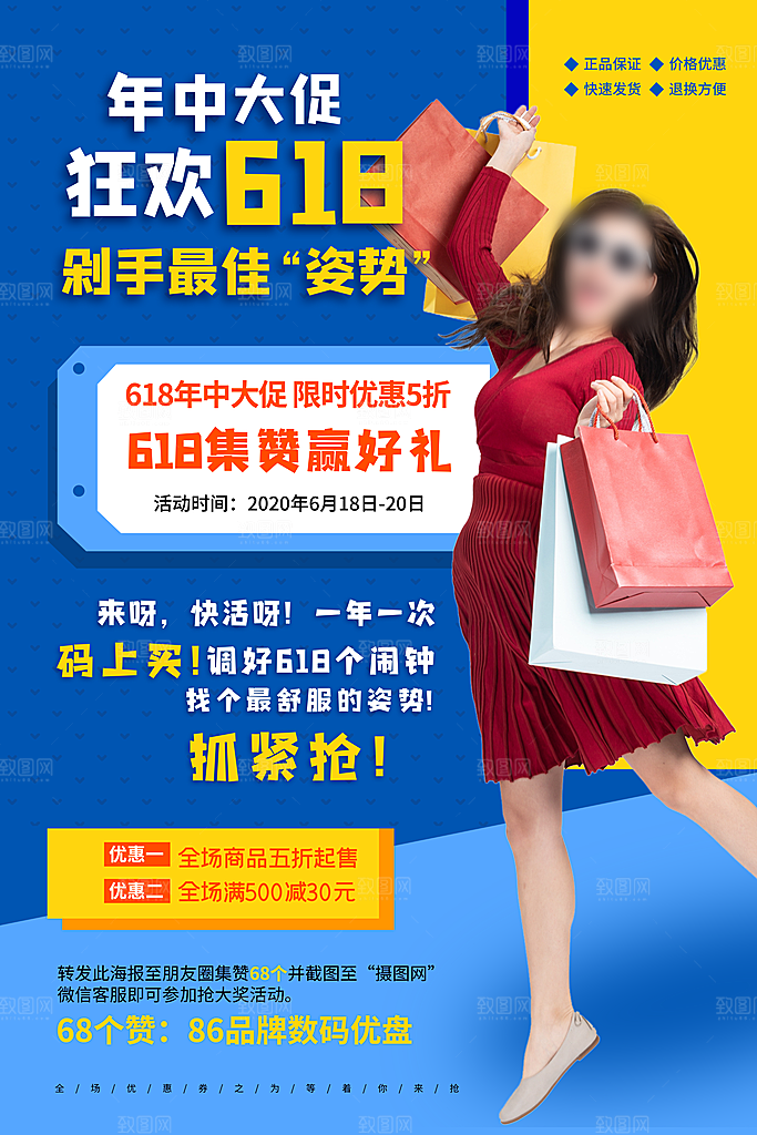 618年中大促盛典海报