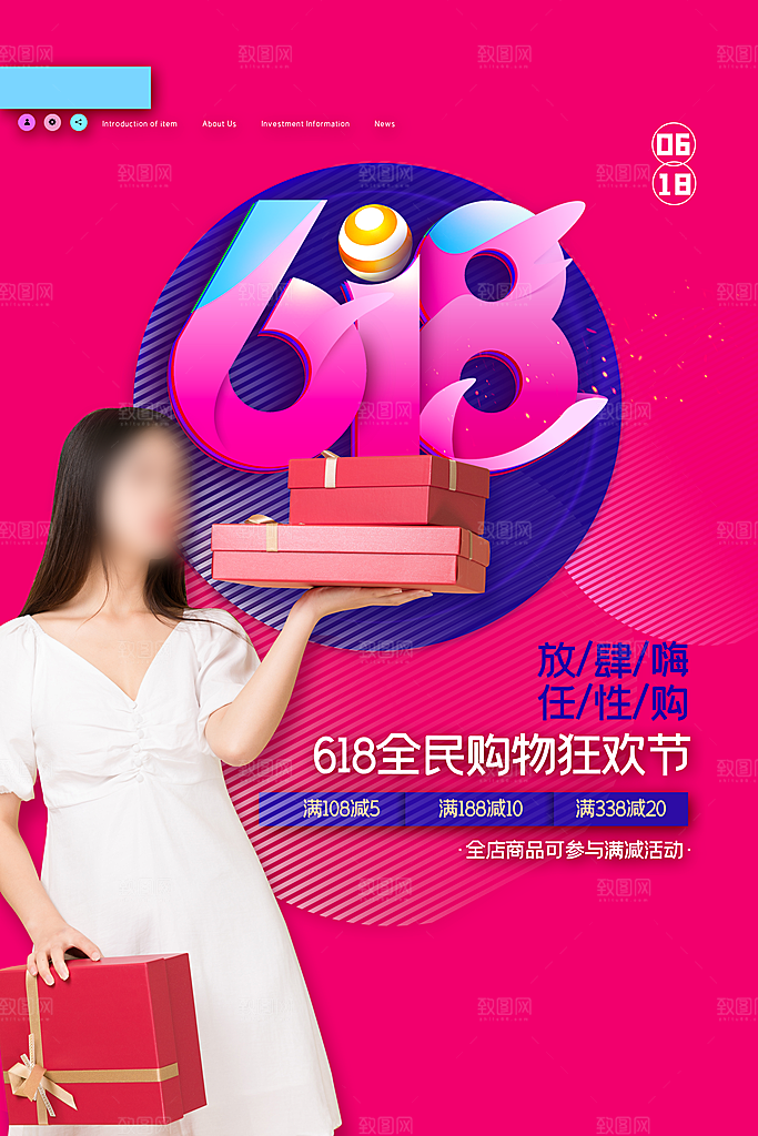 618年中大促盛典海报