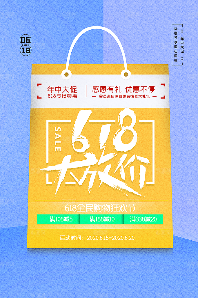 618年中大促盛典海报