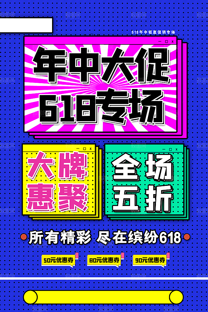 618年中大促盛典海报