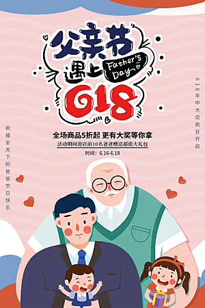 618年中大促盛典海报