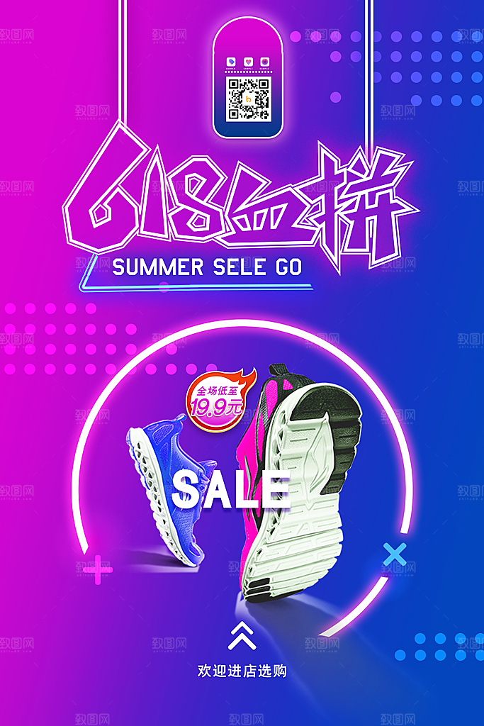 618年中大促盛典海报
